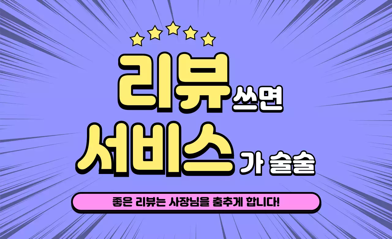 연보라 팝 리뷰 이벤트 홍보