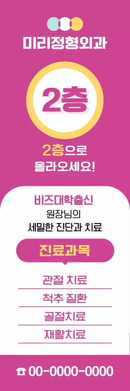 핑크 깔끔 병원 안내