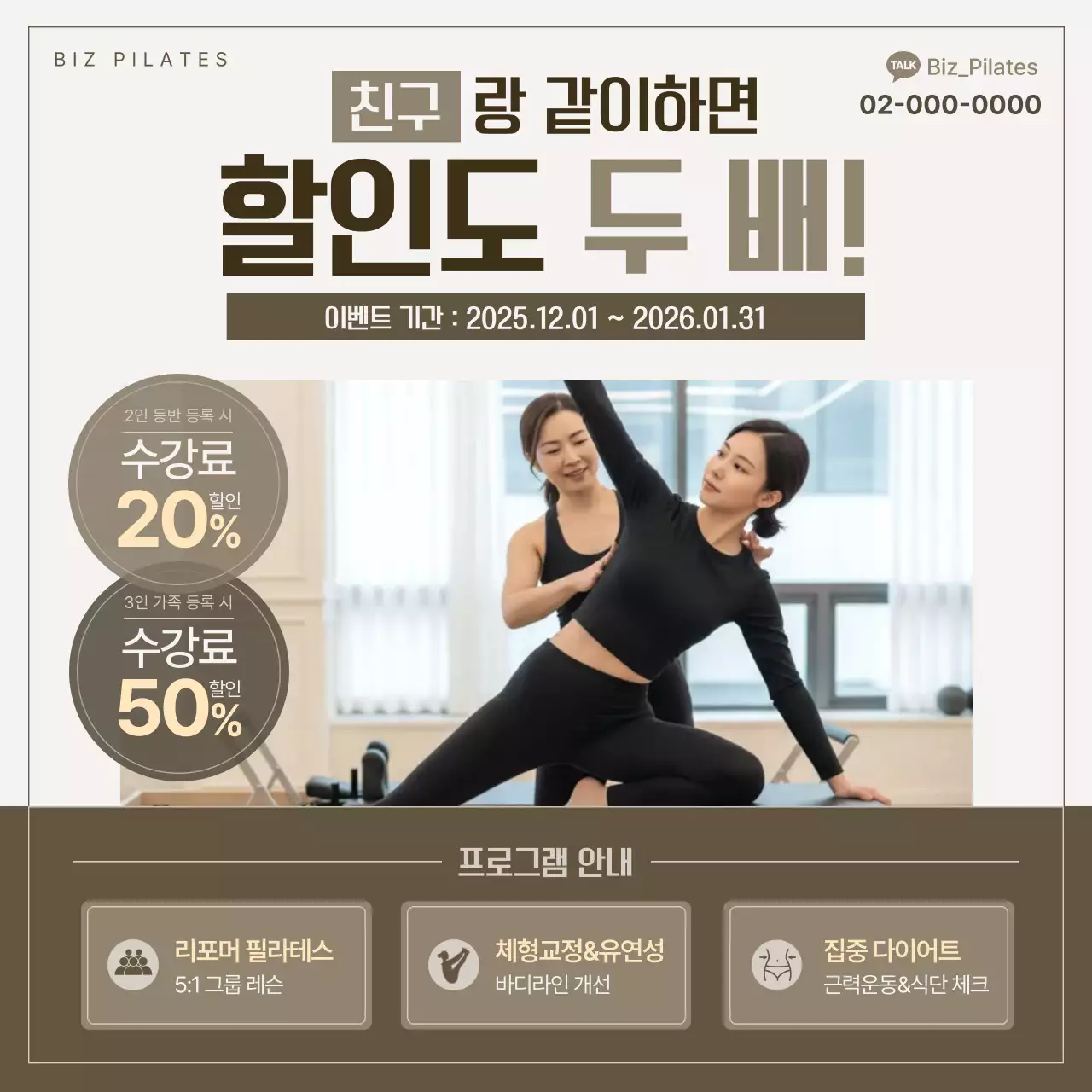 베이지 모던 필라테스 할인 행사