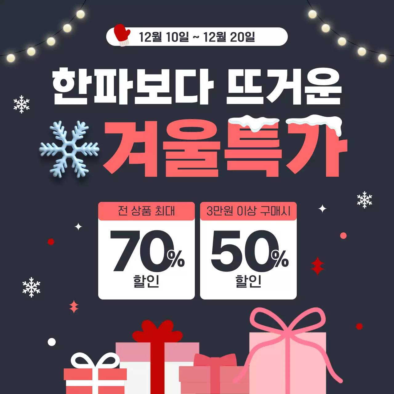 남색 깔끔 겨울 할인 행사