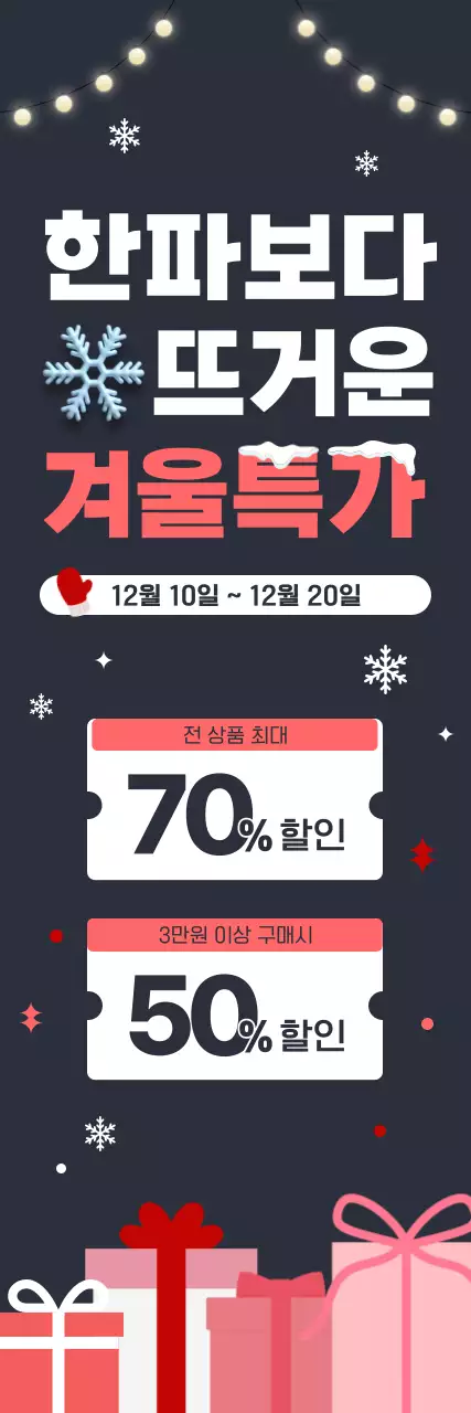 남색 깔끔 겨울 할인 행사