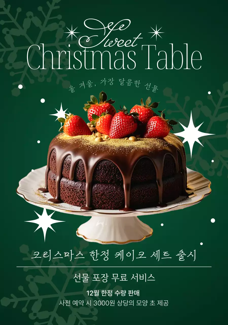 초록 고급 크리스마스 프로모션
