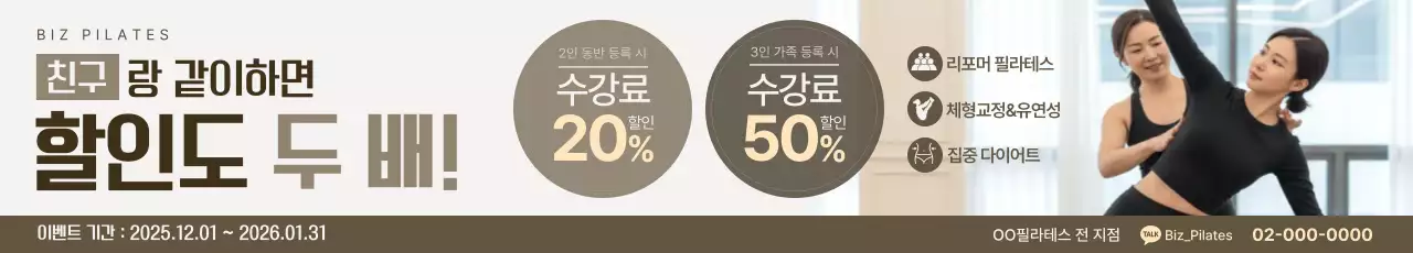 베이지 모던 필라테스 할인 행사