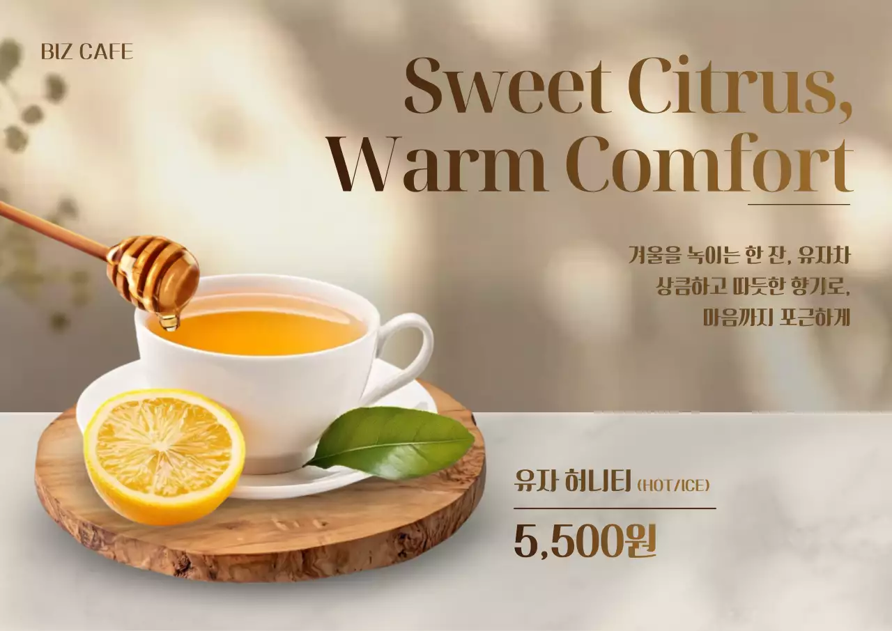 베이지 모던 음료 광고