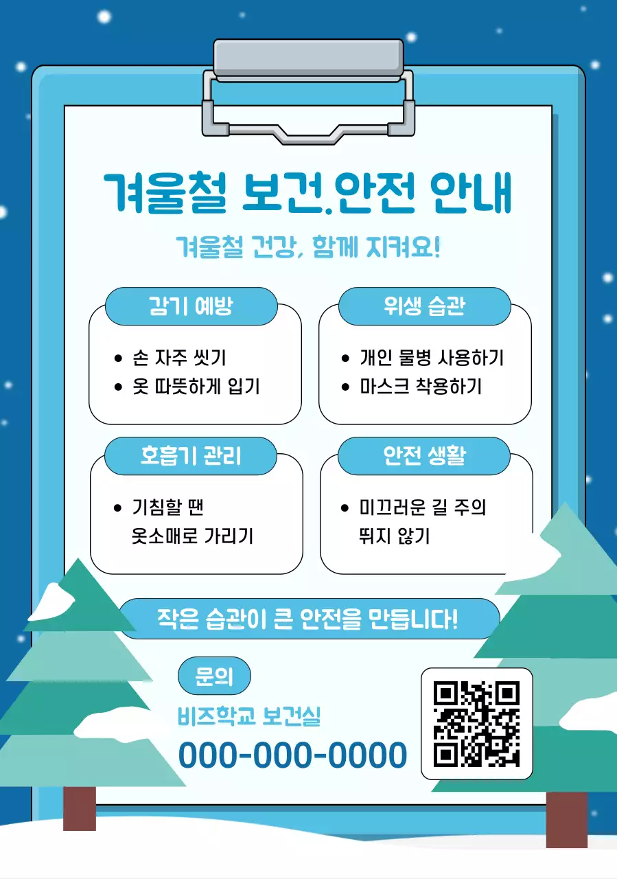 파랑 깔끔 안전 예방 수칙