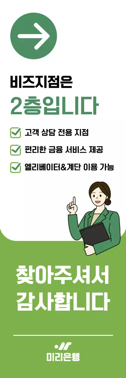 초록 심플 금융 안내