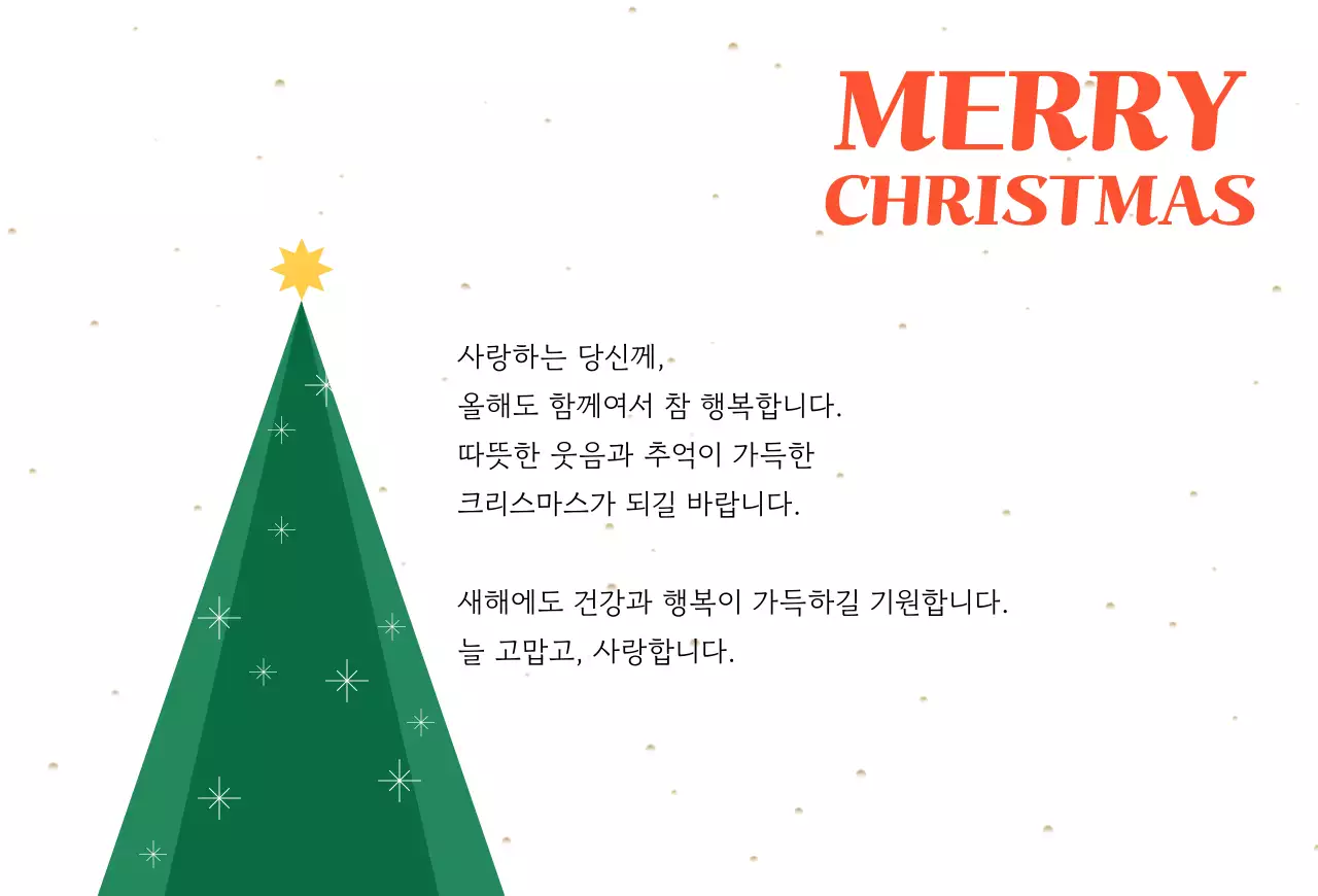 초록 심플 크리스마스 카드