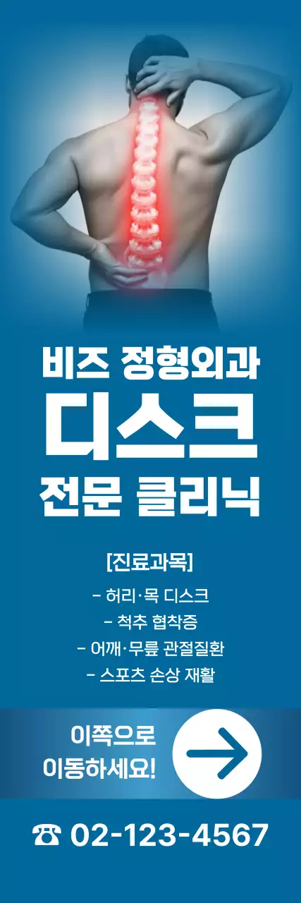 파랑 강조 건강 광고