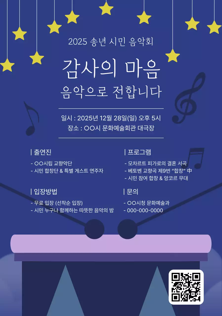 파랑 모던 음악회 안내