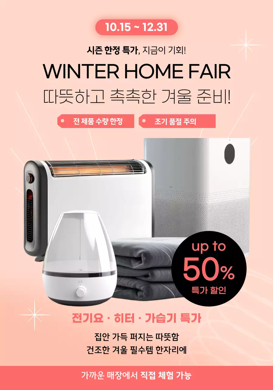 핑크 모던 겨울 가전 프로모션
