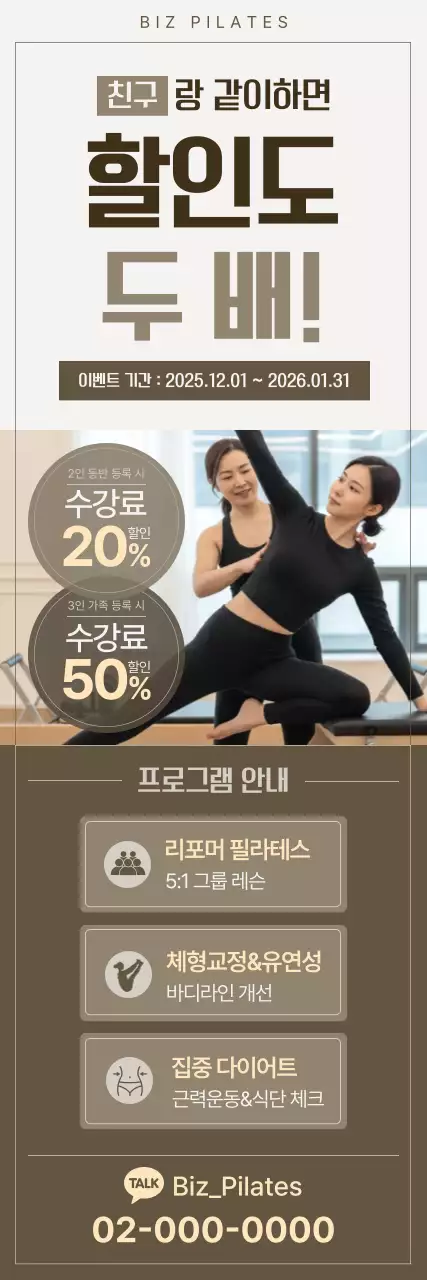 베이지 모던 필라테스 할인 행사