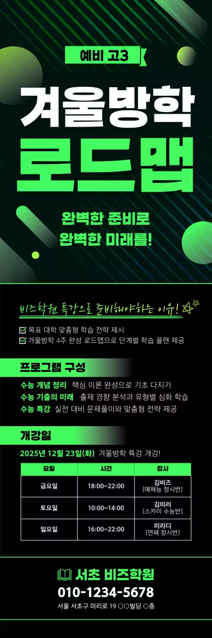 초록 모던 교육생 모집 홍보