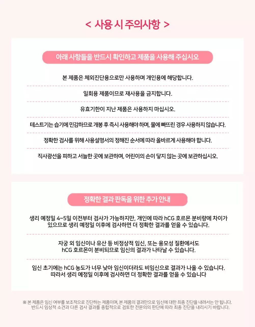 핑크 모던 건강 제품 홍보