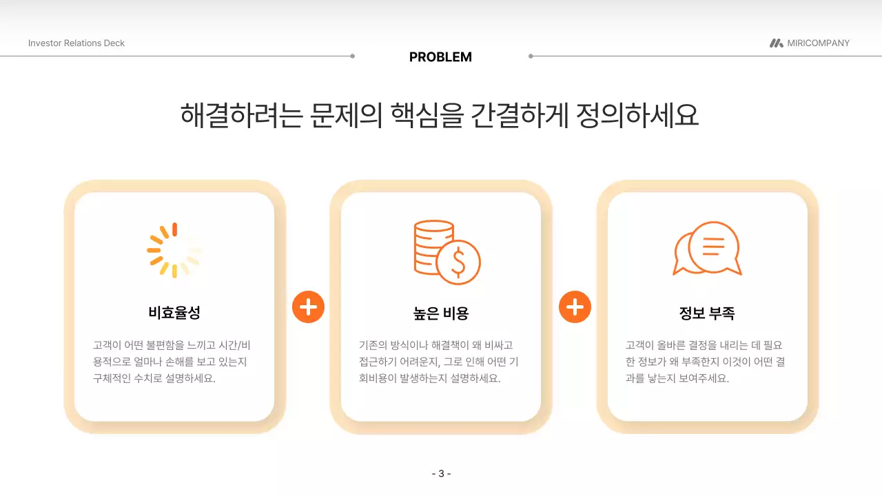 주황 모던 투자 설명서 홍보