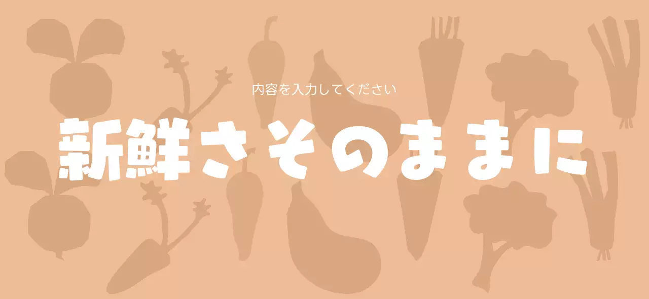 ベージュ シンプル 食品 ポスター 農場パターン