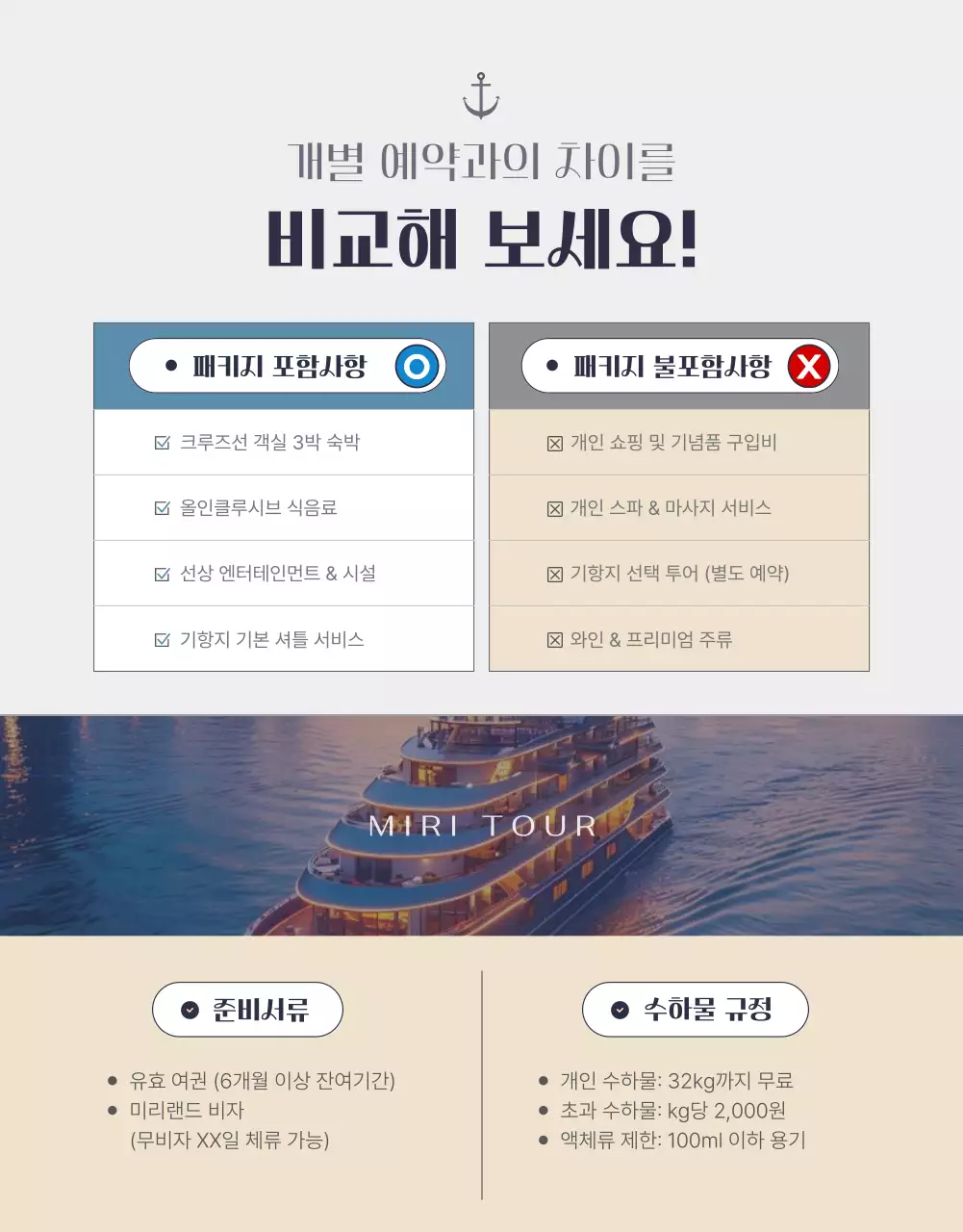 네이비 고급 여행 광고