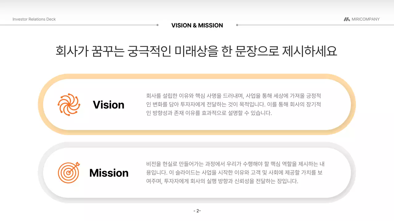 주황 모던 투자 설명서 홍보