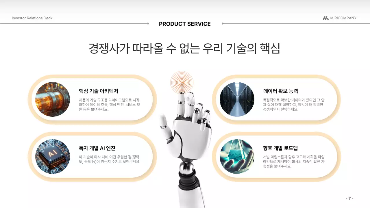 주황 모던 투자 설명서 홍보