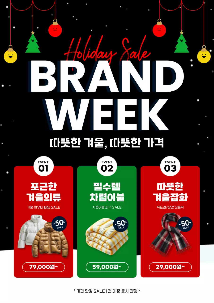 검정 모던 겨울 할인 행사