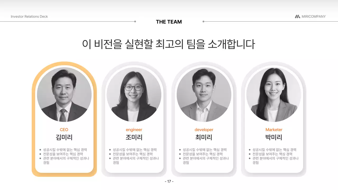 주황 모던 투자 설명서 홍보