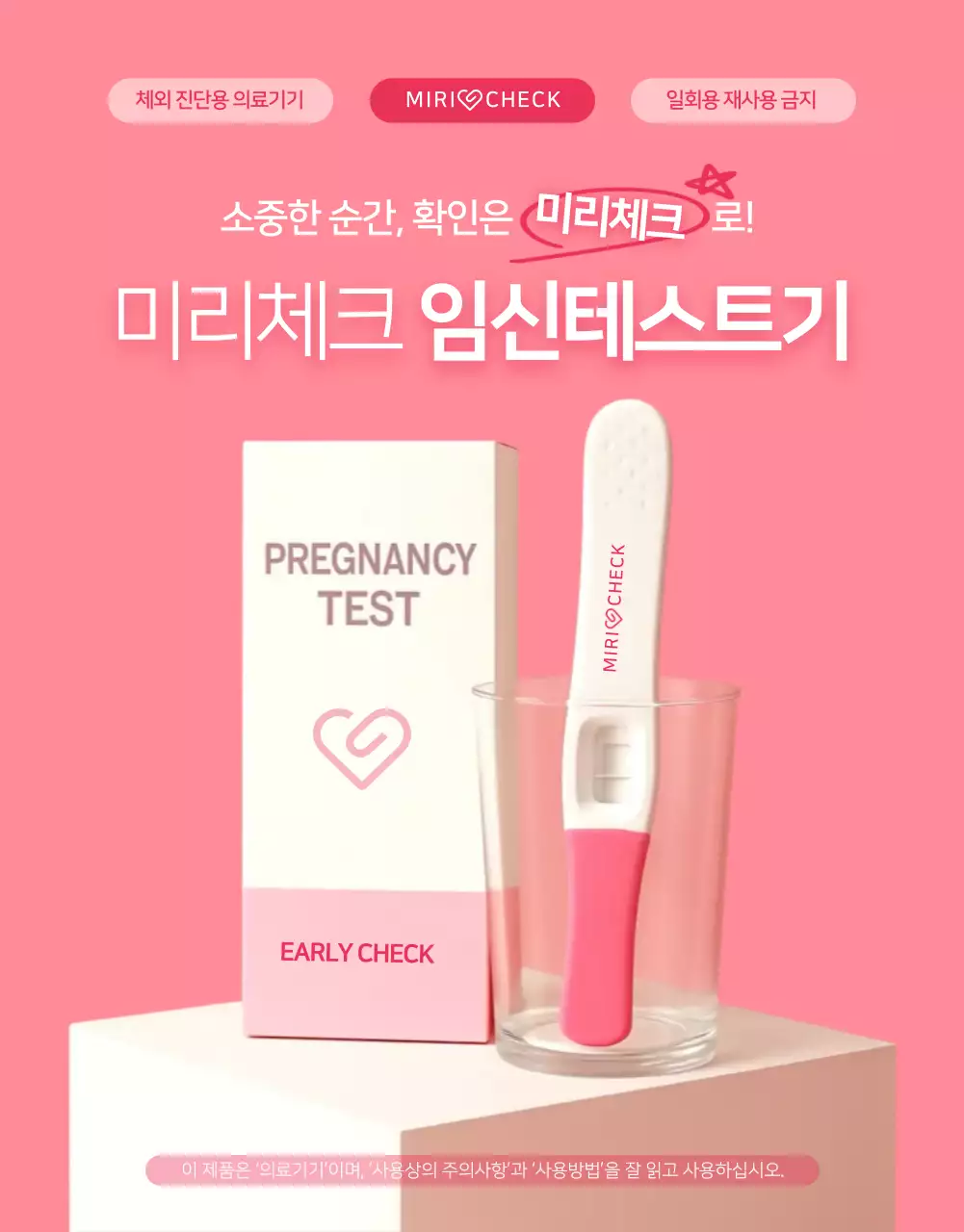 핑크 모던 건강 제품 홍보