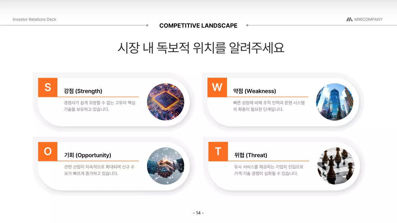 주황 모던 투자 설명서 홍보