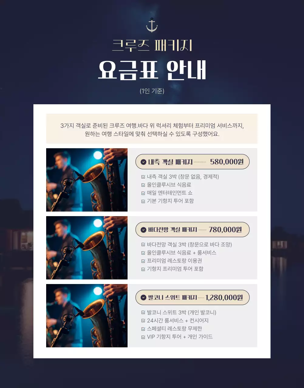 네이비 고급 여행 광고