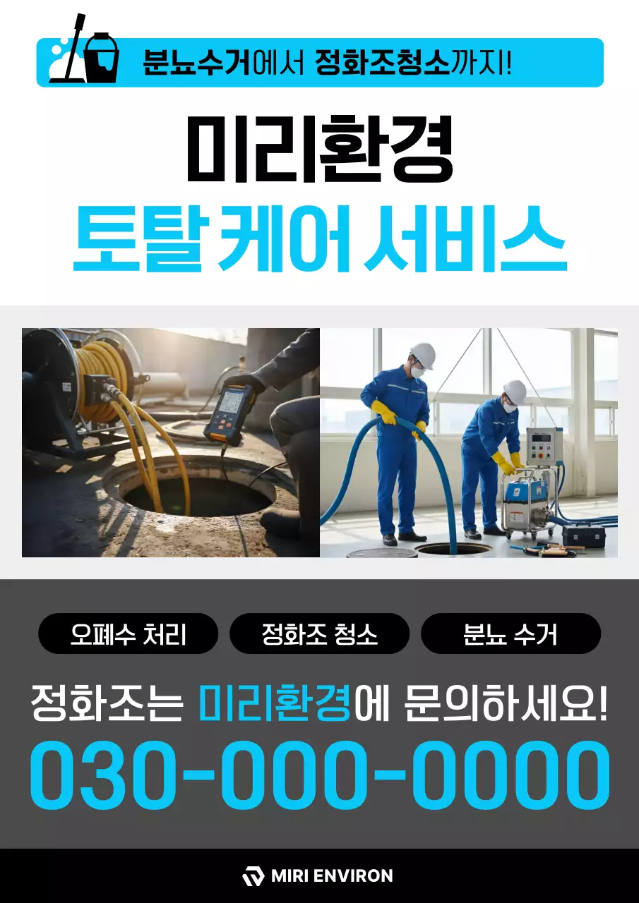 하늘색 깔끔 환경 광고