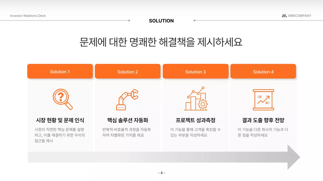 주황 모던 투자 설명서 홍보