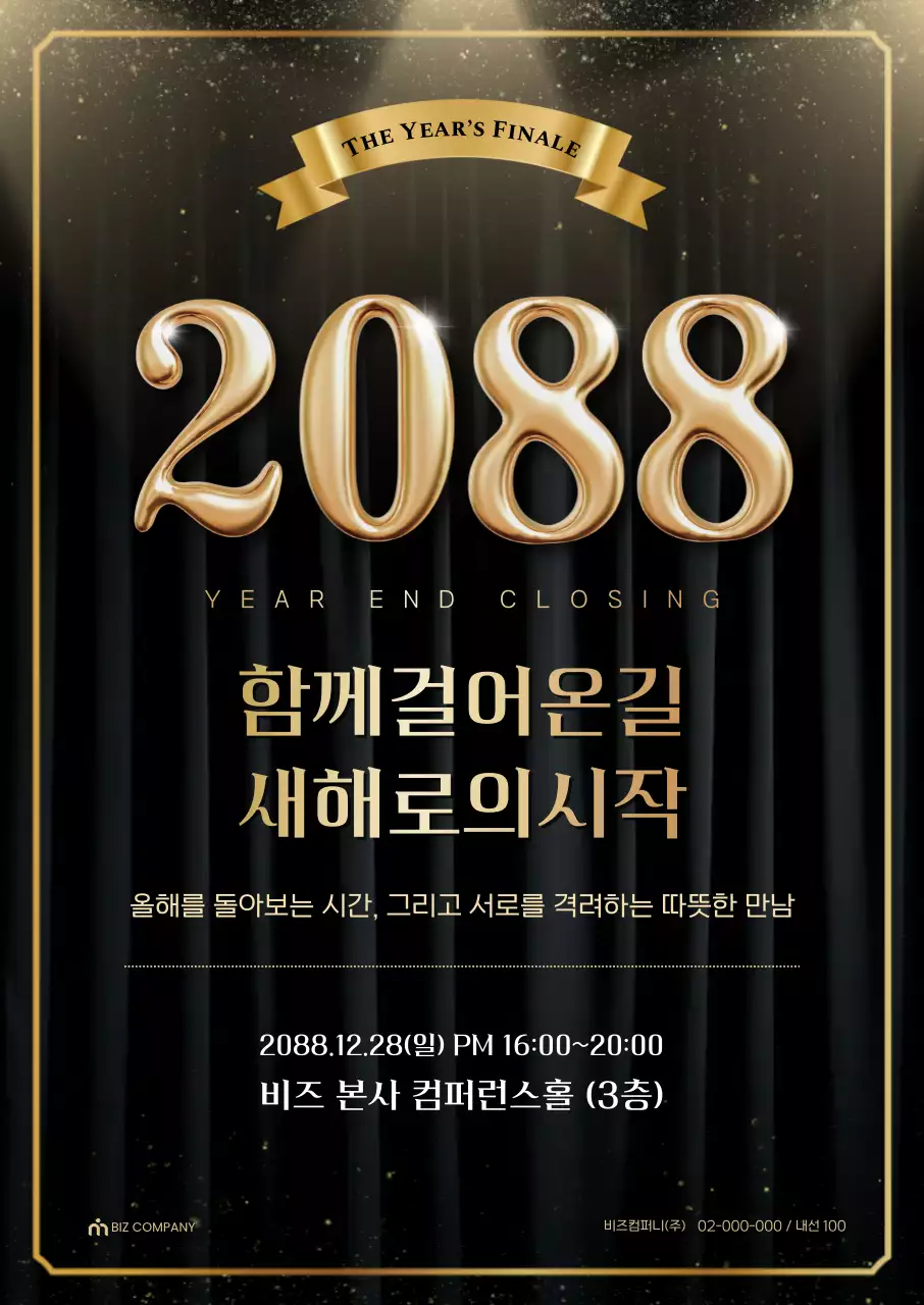 골드 고급 연말 행사 안내