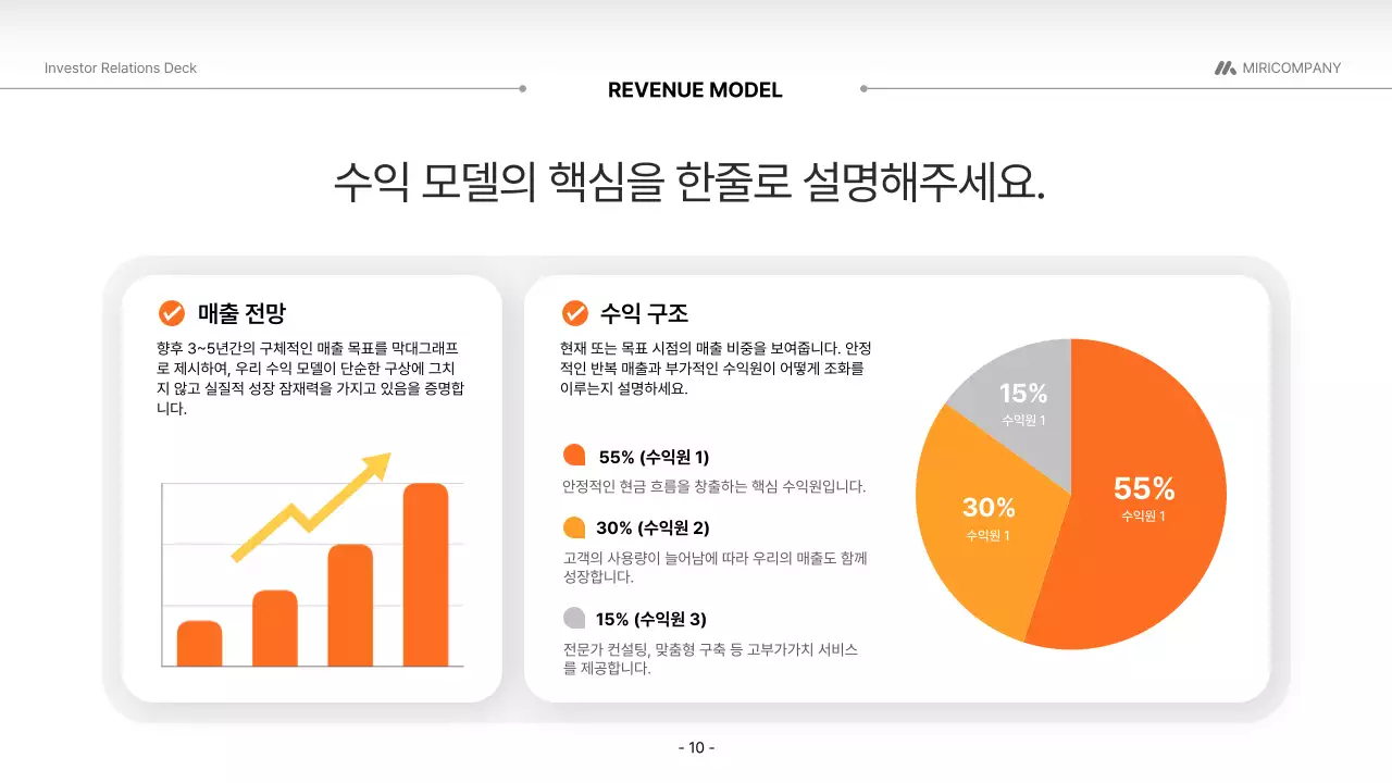 주황 모던 투자 설명서 홍보