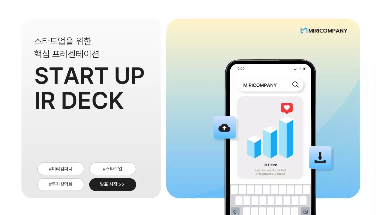 하늘색 모던 비즈니스 기획