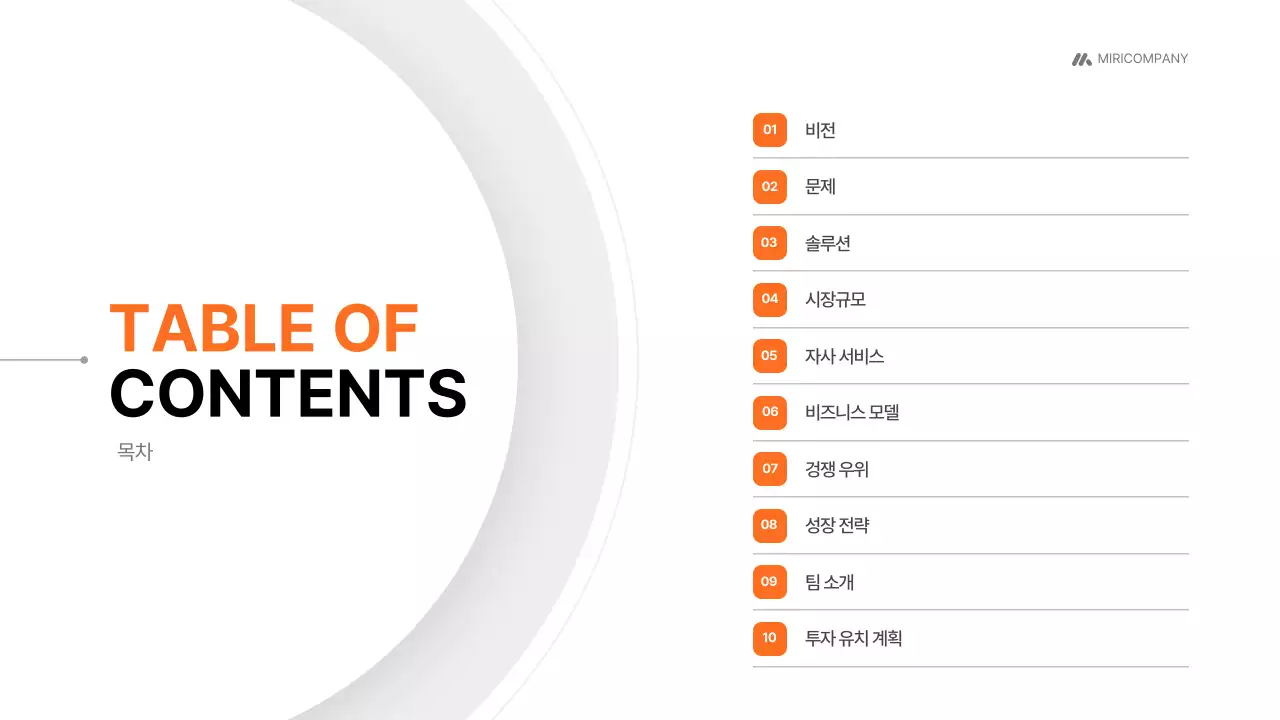 주황 모던 투자 설명서 홍보