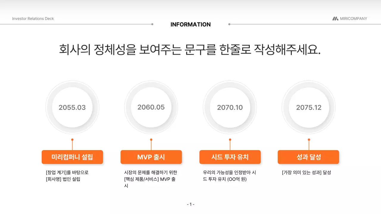 주황 모던 투자 설명서 홍보