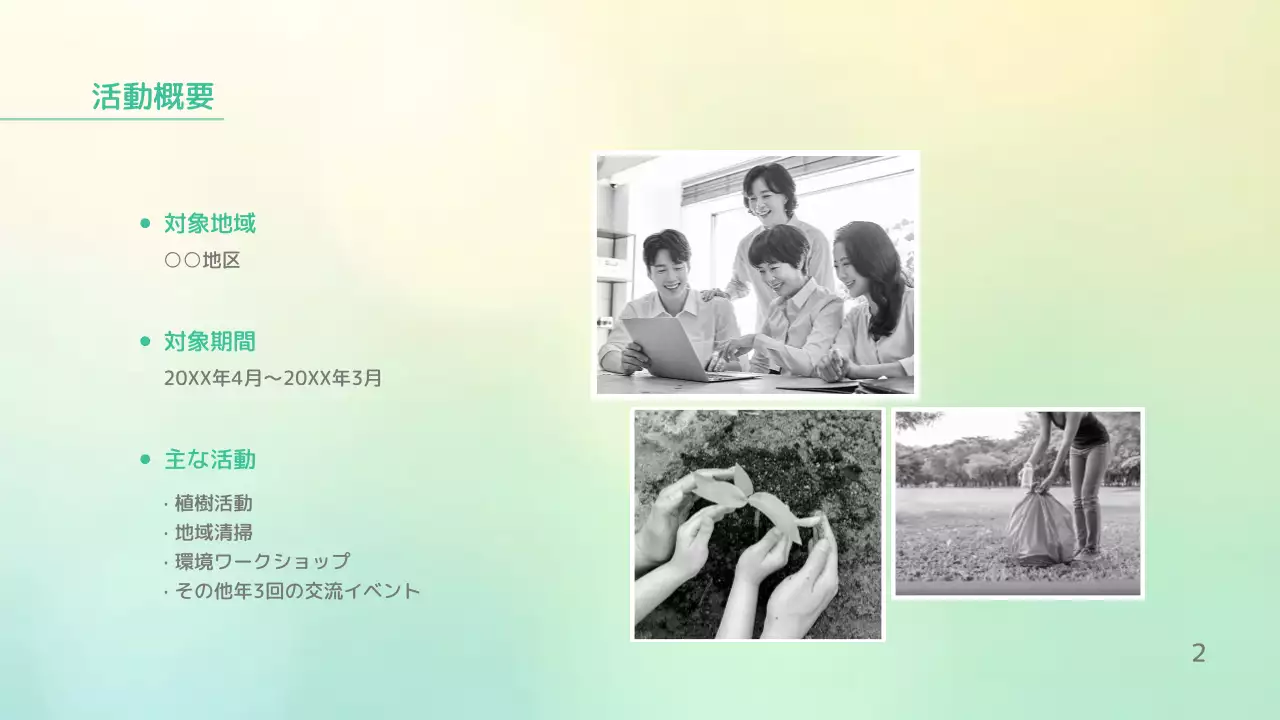 ベージュ ナチュラル 環境 報告書