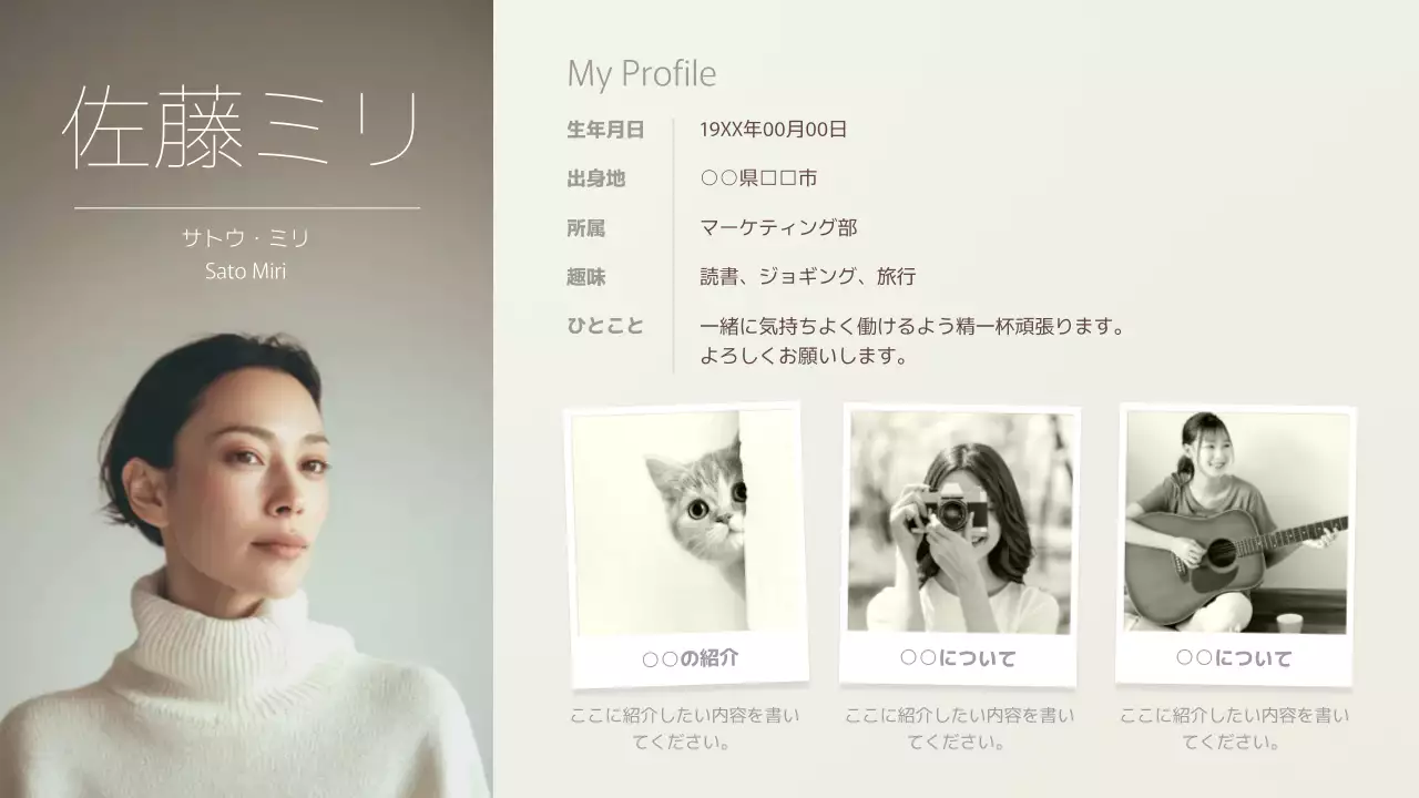 ベージュ シンプル プロフィール 自己紹介