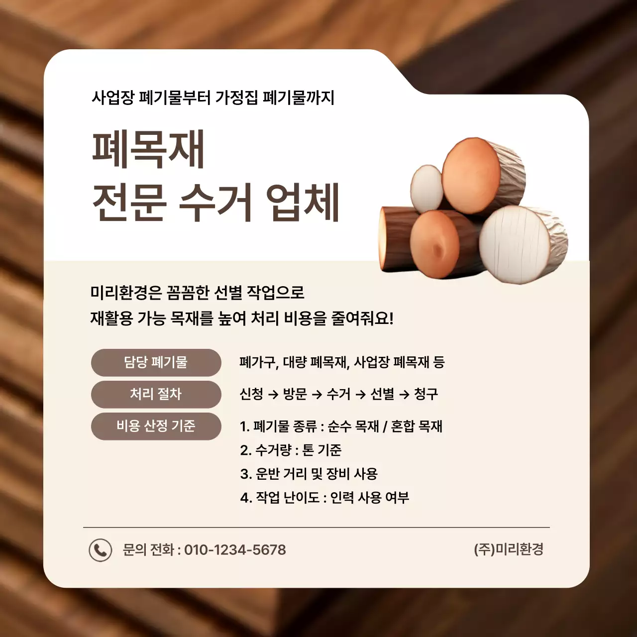 갈색 기본 폐기물 처리 안내