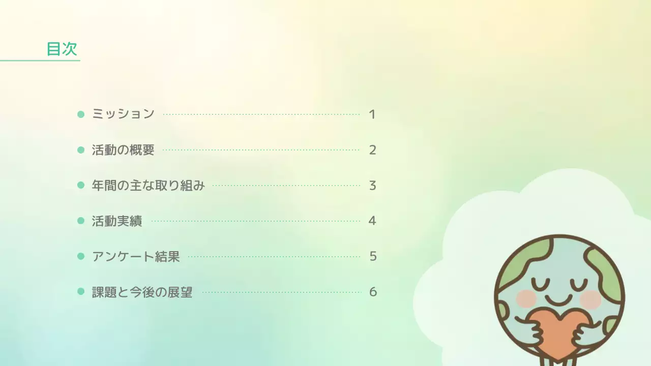 ベージュ ナチュラル 環境 報告書