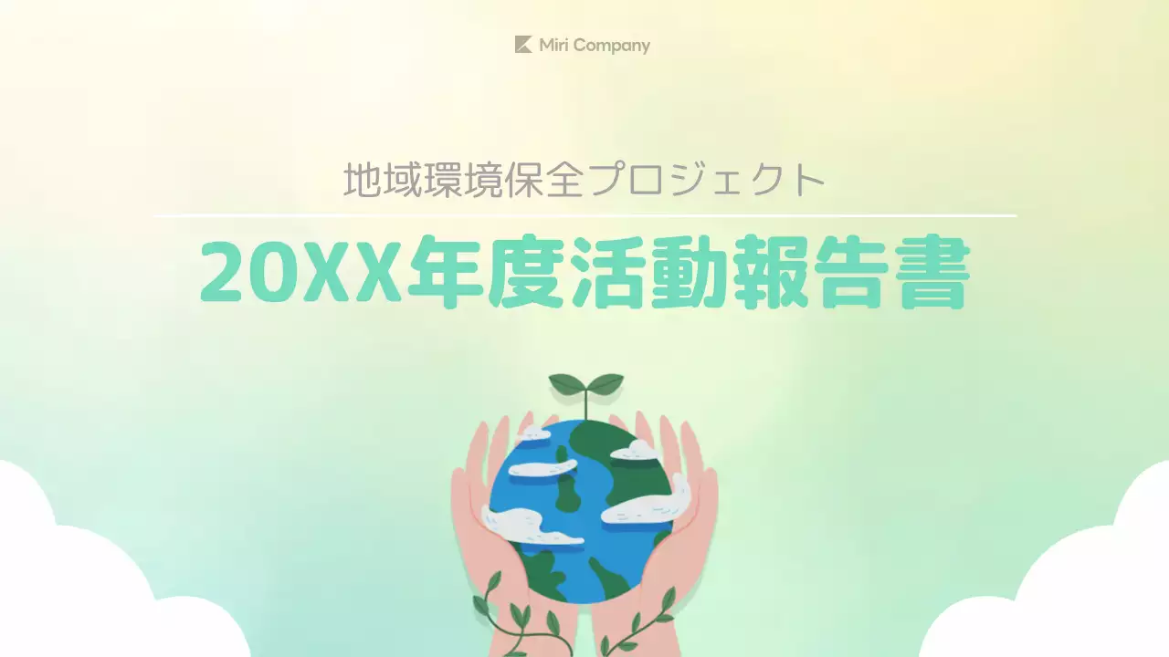 ベージュ ナチュラル 環境 報告書