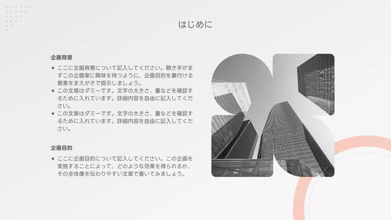 グレー シンプル ビジネス 企画書