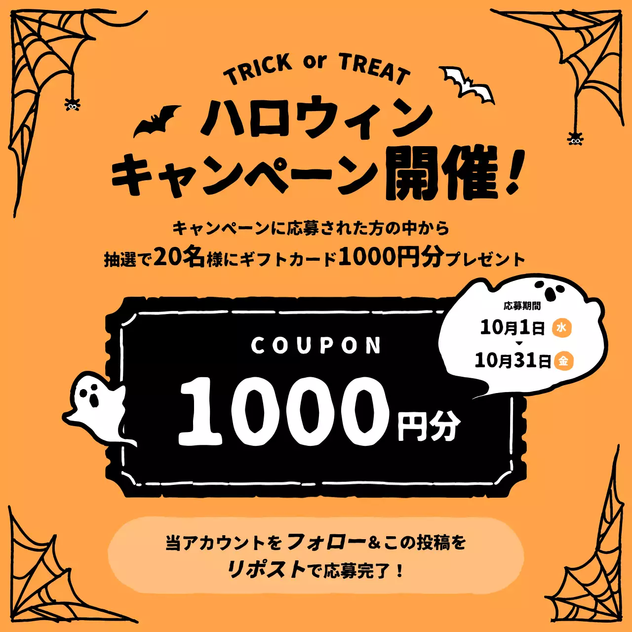 ピンク ポップ ハロウィン キャンペーンポスター