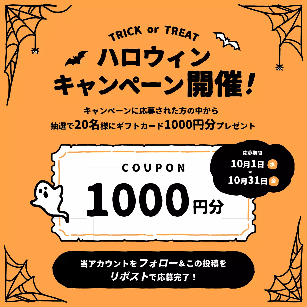 ピンク ポップ ハロウィン キャンペーンポスター