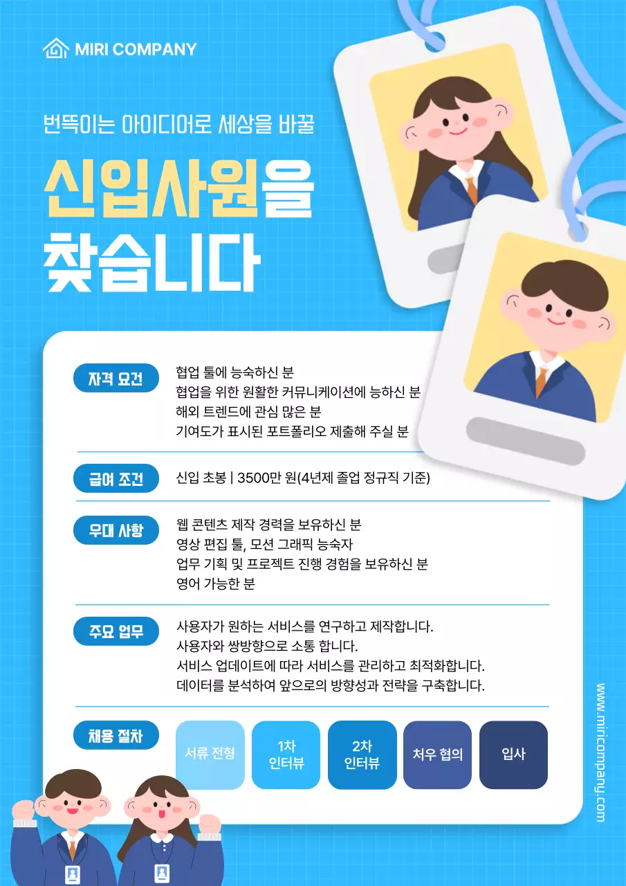 파랑 심플 신입사원 모집