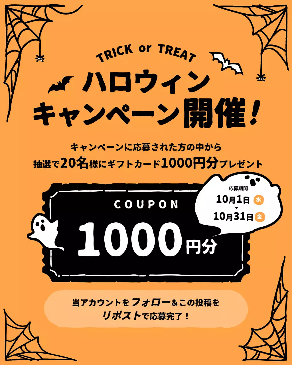 ピンク ポップ ハロウィン キャンペーンポスター