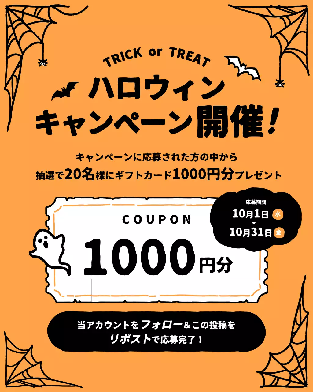 ピンク ポップ ハロウィン キャンペーンポスター