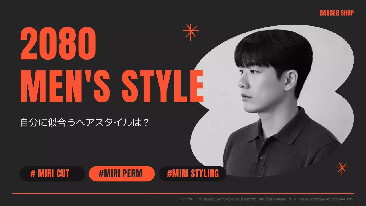 黒 モダン ヘアスタイル ポスター