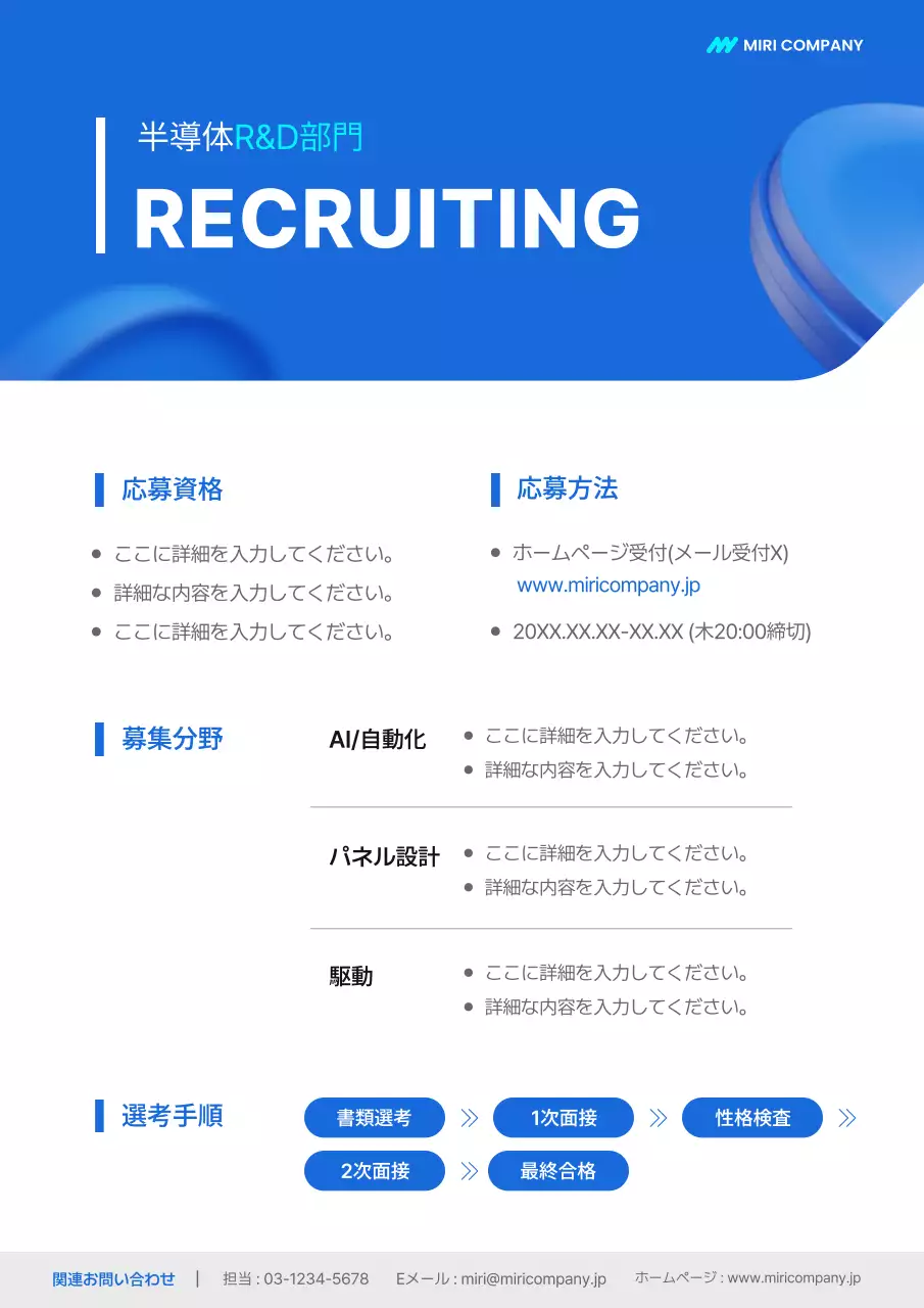 青 シンプル 採用 ポスター