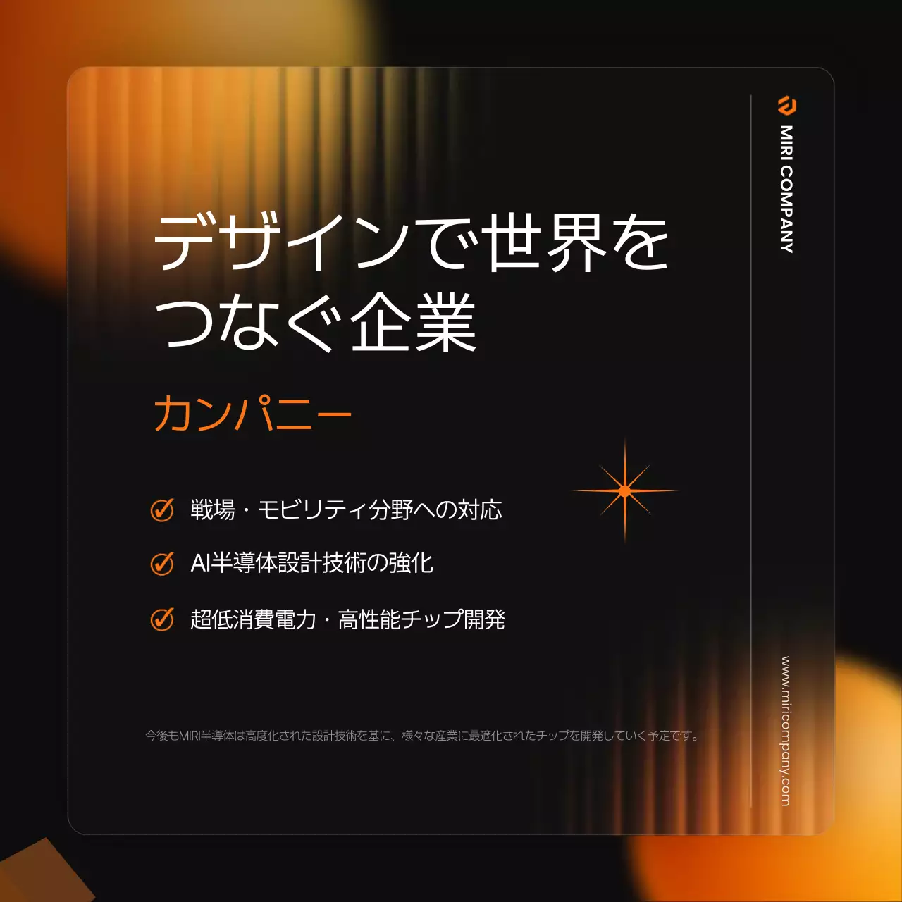 オレンジ モダン 半導体 企画書