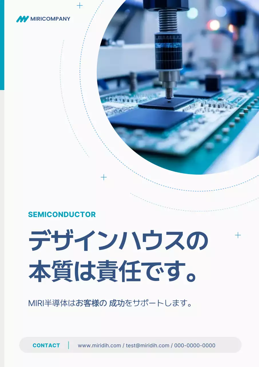 青 モダン 半導体 広告