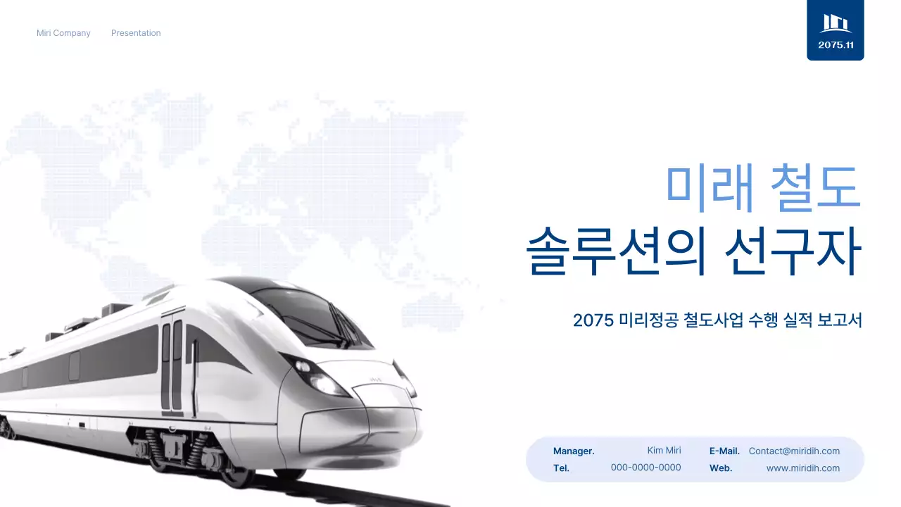 흰색 모던 철도 보고서